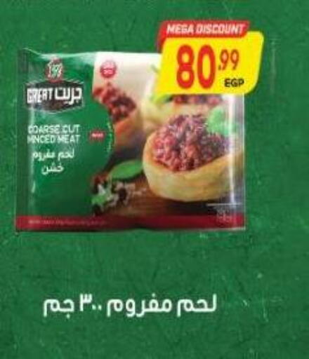 available at سوبر ماركت الحسينى in Egypt - القاهرة