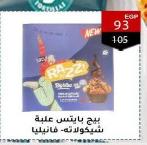 available at وكالة المنصورة - الدقهلية‎ in Egypt - القاهرة