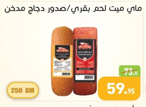 available at أسواق العثيم in Egypt - القاهرة