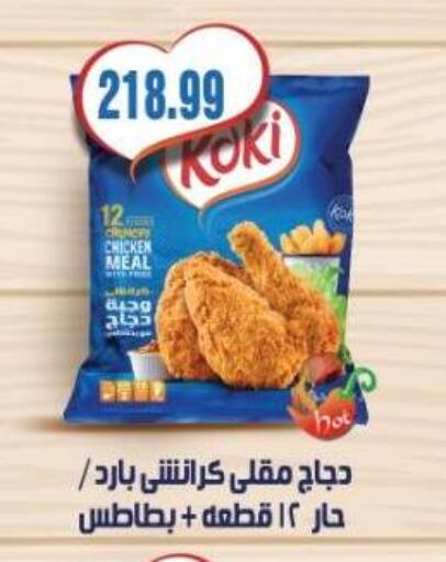 available at سوبر ماركت الحسينى in Egypt - القاهرة