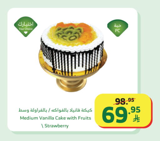 Strawberry Vanilla available at Al Raya in KSA, Saudi Arabia, Saudi - Al Qunfudhah