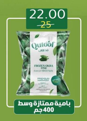 Okra available at Wekalet Elmansoura - Dakahlia  in Egypt - Cairo