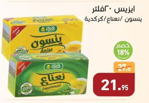 Anise available at أسواق العثيم in Egypt - القاهرة