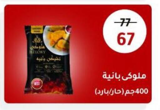 available at وكالة المنصورة - الدقهلية‎ in Egypt - القاهرة