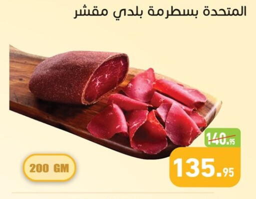 available at أسواق العثيم in Egypt - القاهرة