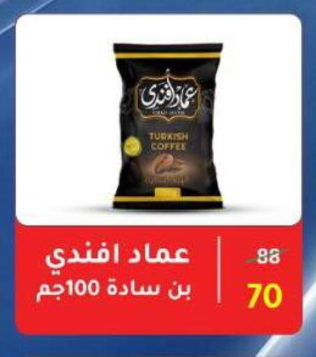 available at وكالة المنصورة - الدقهلية‎ in Egypt - القاهرة