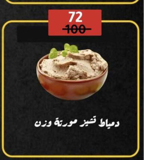 available at Wekalet Elmansoura - Dakahlia  in Egypt - Cairo