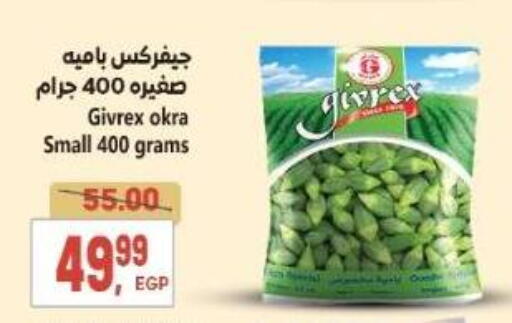 Okra available at سوبر ماركت الحسينى in Egypt - القاهرة