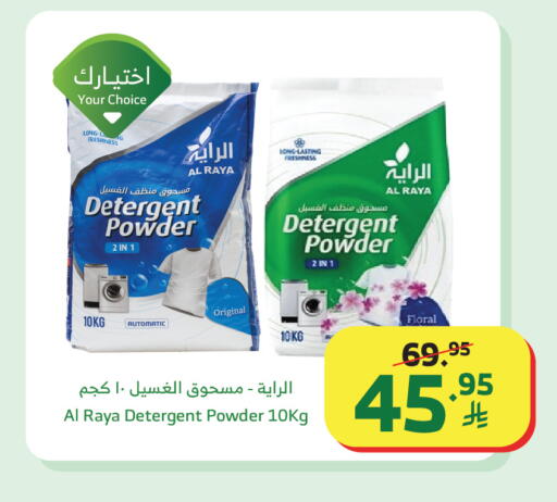 available at Al Raya in KSA, Saudi Arabia, Saudi - Al Qunfudhah