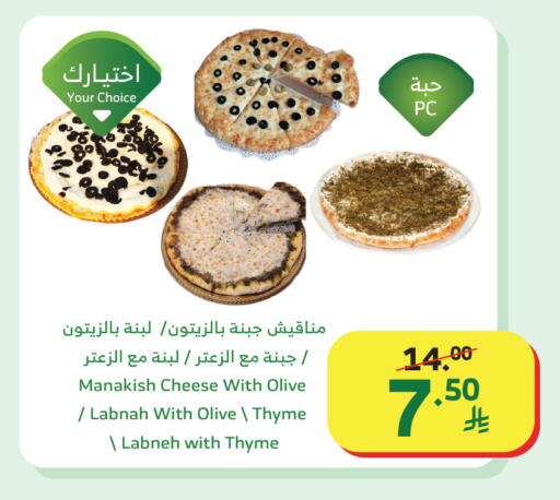 Thyme available at Al Raya in KSA, Saudi Arabia, Saudi - Al Qunfudhah