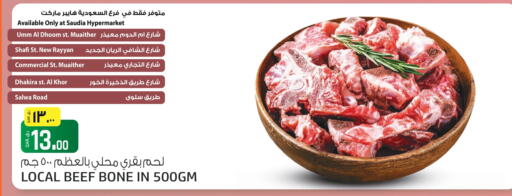 available at Saudia Hypermarket in Qatar - Al Shamal