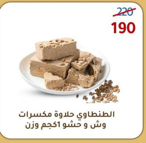 available at Wekalet Elmansoura - Dakahlia  in Egypt - Cairo