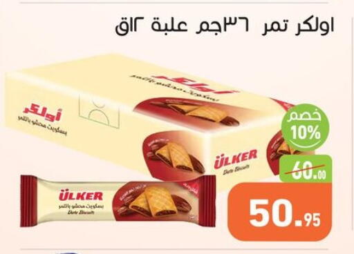 Date available at أسواق العثيم in Egypt - القاهرة