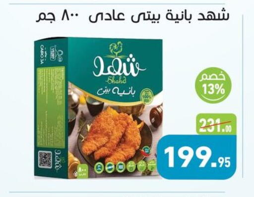 available at أسواق العثيم in Egypt - القاهرة