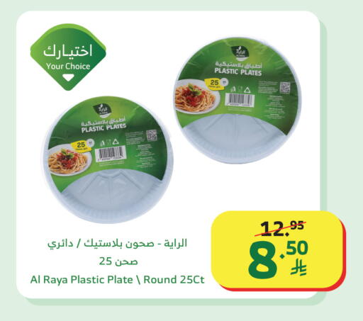 available at الراية in مملكة العربية السعودية, السعودية, سعودية - مكة المكرمة
