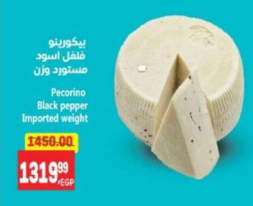 Pepper available at سوبر ماركت الحسينى in Egypt - القاهرة