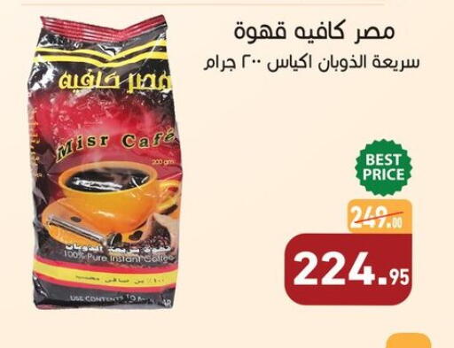 available at أسواق العثيم in Egypt - القاهرة