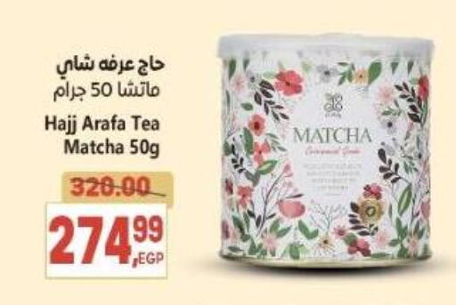 available at سوبر ماركت الحسينى in Egypt - القاهرة