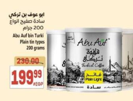 available at سوبر ماركت الحسينى in Egypt - القاهرة