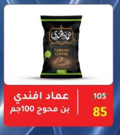 available at وكالة المنصورة - الدقهلية‎ in Egypt - القاهرة