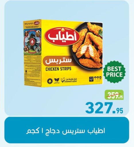 available at أسواق العثيم in Egypt - القاهرة