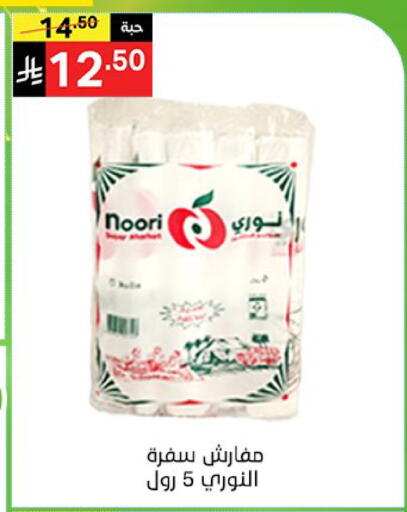 available at نوري سوبر ماركت‎ in مملكة العربية السعودية, السعودية, سعودية - جدة