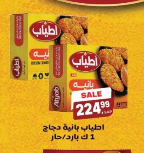 available at سوبر ماركت الحسينى in Egypt - القاهرة