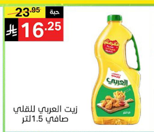 available at نوري سوبر ماركت‎ in مملكة العربية السعودية, السعودية, سعودية - جدة
