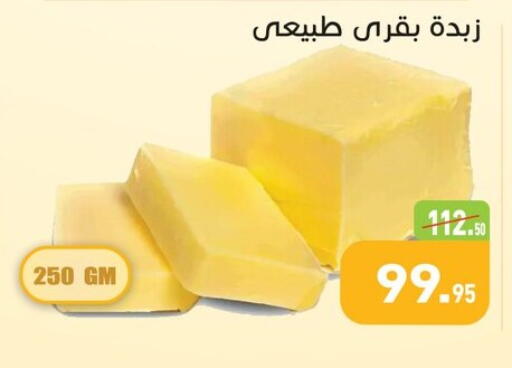 available at أسواق العثيم in Egypt - القاهرة