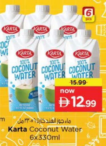 Coconut available at نستو هايبرماركت in الإمارات العربية المتحدة , الامارات - رَأْس ٱلْخَيْمَة