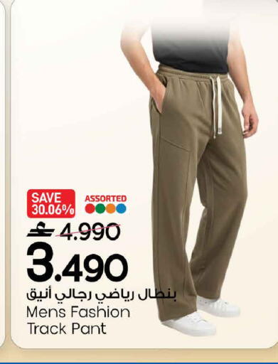 available at مارك & سايف in عُمان - مسقط‎