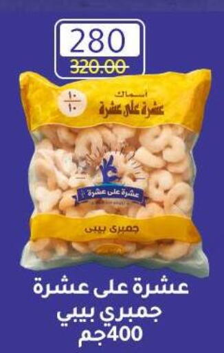 available at Wekalet Elmansoura - Dakahlia  in Egypt - Cairo