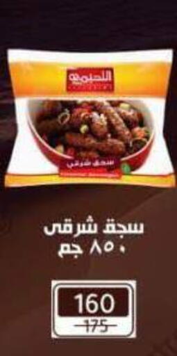 available at وكالة المنصورة - الدقهلية‎ in Egypt - القاهرة