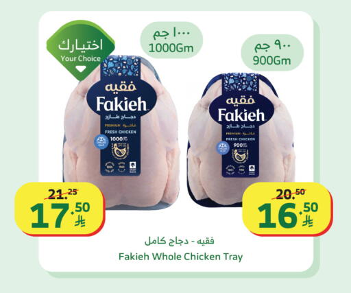 available at Al Raya in KSA, Saudi Arabia, Saudi - Al Qunfudhah