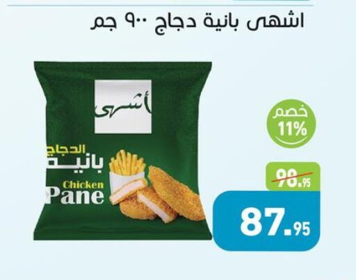 available at أسواق العثيم in Egypt - القاهرة