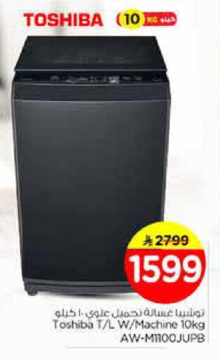 available at Nesto in KSA, Saudi Arabia, Saudi - Dammam