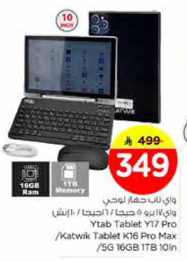 available at Nesto in KSA, Saudi Arabia, Saudi - Riyadh