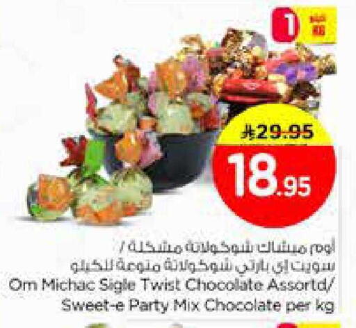 available at نستو in مملكة العربية السعودية, السعودية, سعودية - المنطقة الشرقية