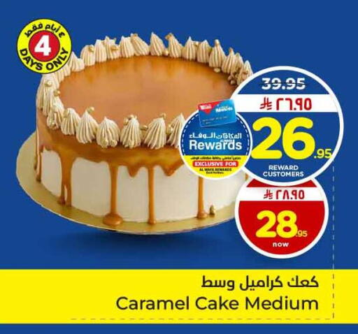 available at هايبر الوفاء in مملكة العربية السعودية, السعودية, سعودية - جدة