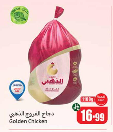 available at أسواق عبد الله العثيم in مملكة العربية السعودية, السعودية, سعودية - القنفذة