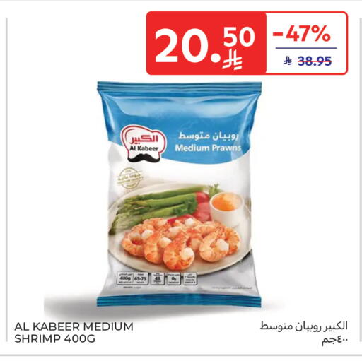 available at Carrefour in KSA, Saudi Arabia, Saudi - Sakaka