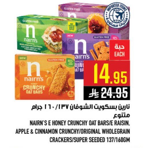 Apple Cinnamon available at أبراج هايبر ماركت in مملكة العربية السعودية, السعودية, سعودية - مكة المكرمة