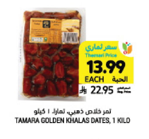 available at Tamimi Market in KSA, Saudi Arabia, Saudi - Jeddah