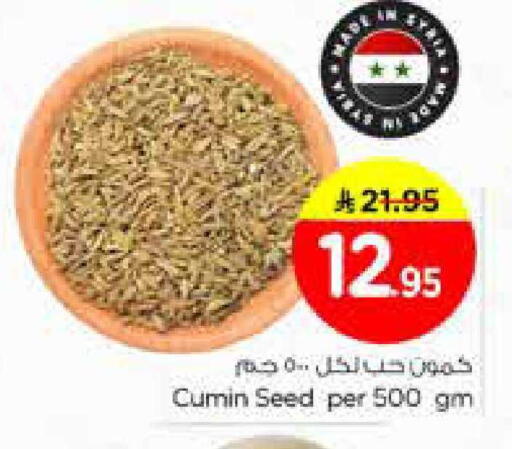 Cumin available at نستو in مملكة العربية السعودية, السعودية, سعودية - الرياض