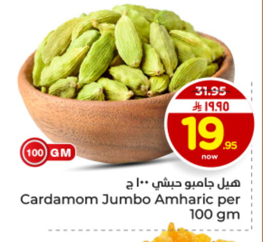 Cardamom available at Hyper Al Wafa in KSA, Saudi Arabia, Saudi - Al Hasa
