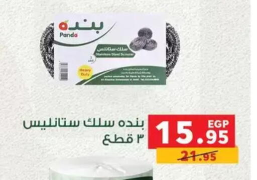 available at Panda  in Egypt - Cairo