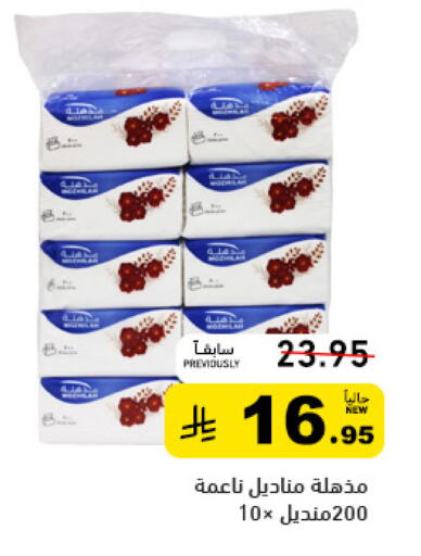 available at أسواق رامز in مملكة العربية السعودية, السعودية, سعودية - تبوك