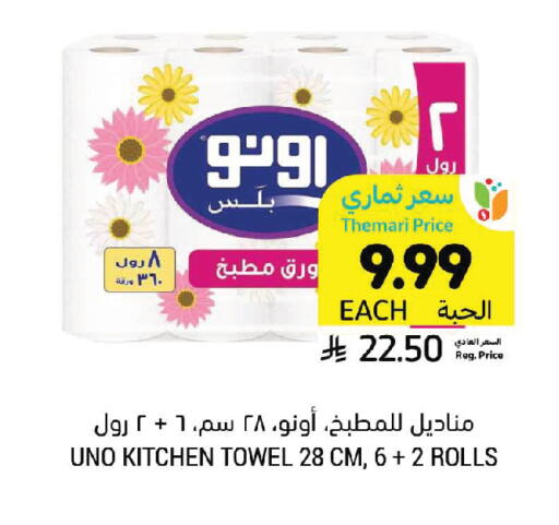available at Tamimi Market in KSA, Saudi Arabia, Saudi - Jeddah