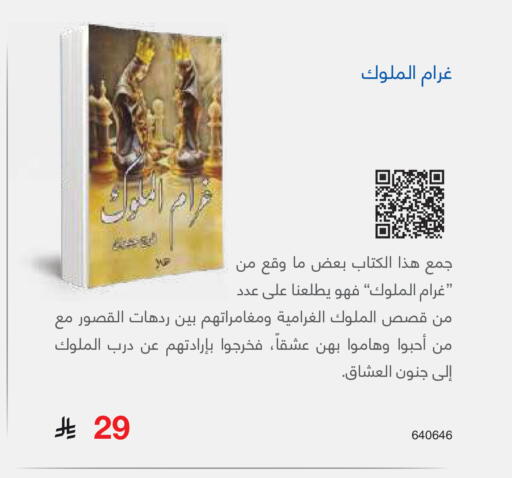 available at Jarir Bookstore in KSA, Saudi Arabia, Saudi - Mecca