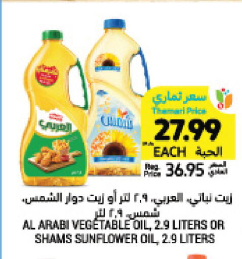 available at Tamimi Market in KSA, Saudi Arabia, Saudi - Jeddah